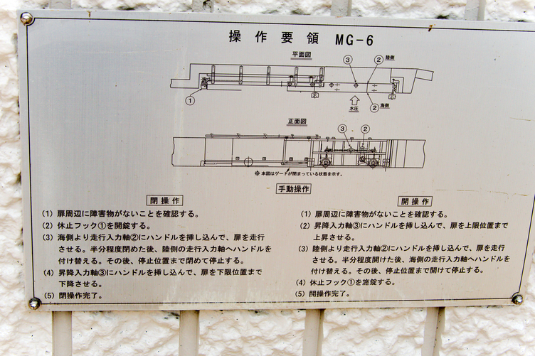 Engineering Plaque for a Tsunami Barrier Gate at Kobe Harbor